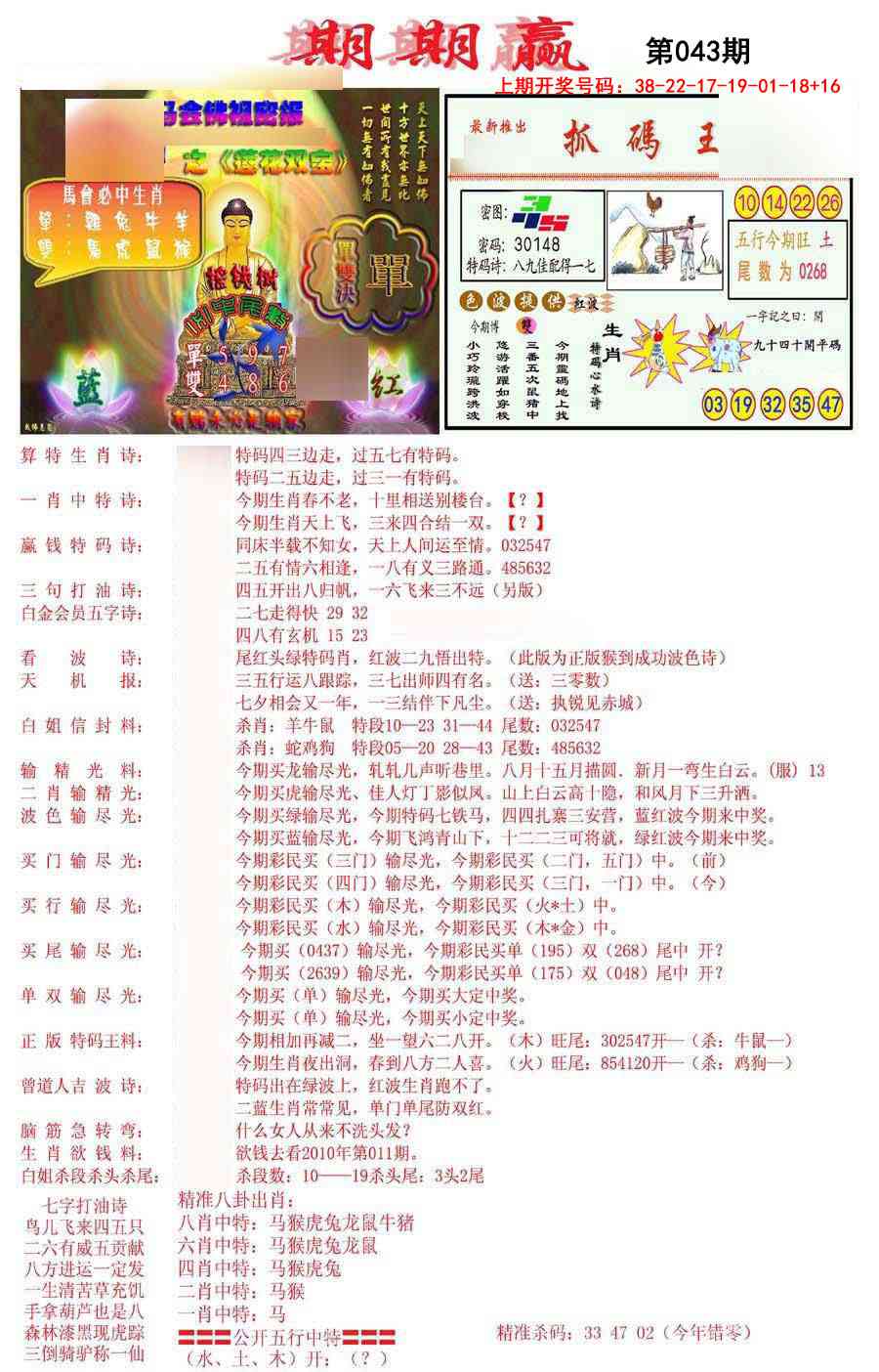 043期期期赢[图]