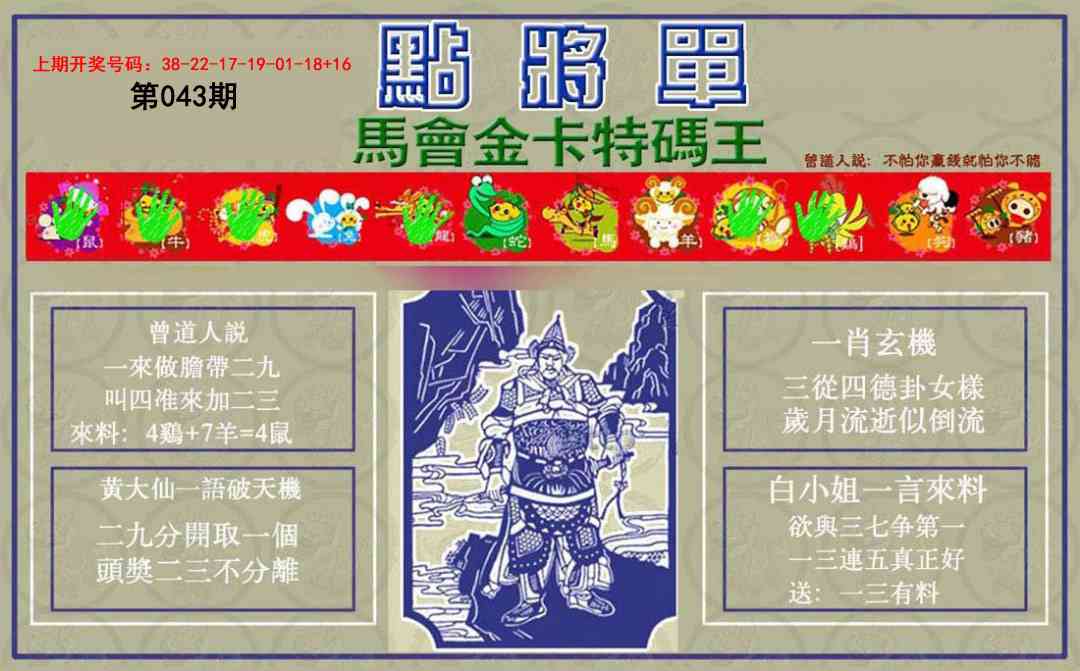 043期点将单[图]