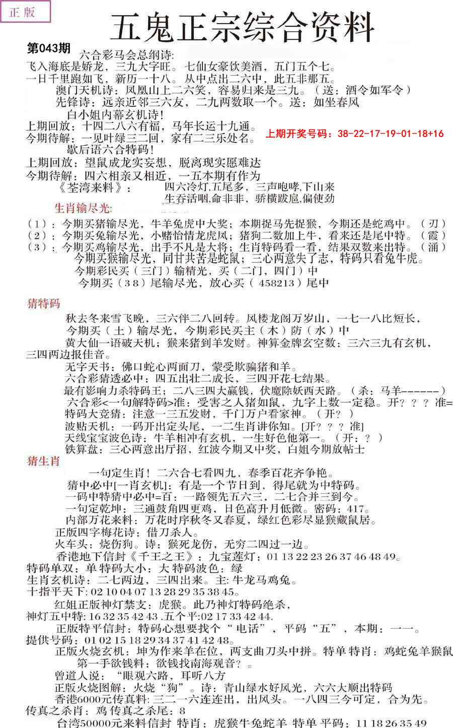 043期五鬼正宗会员综合资料A[图]