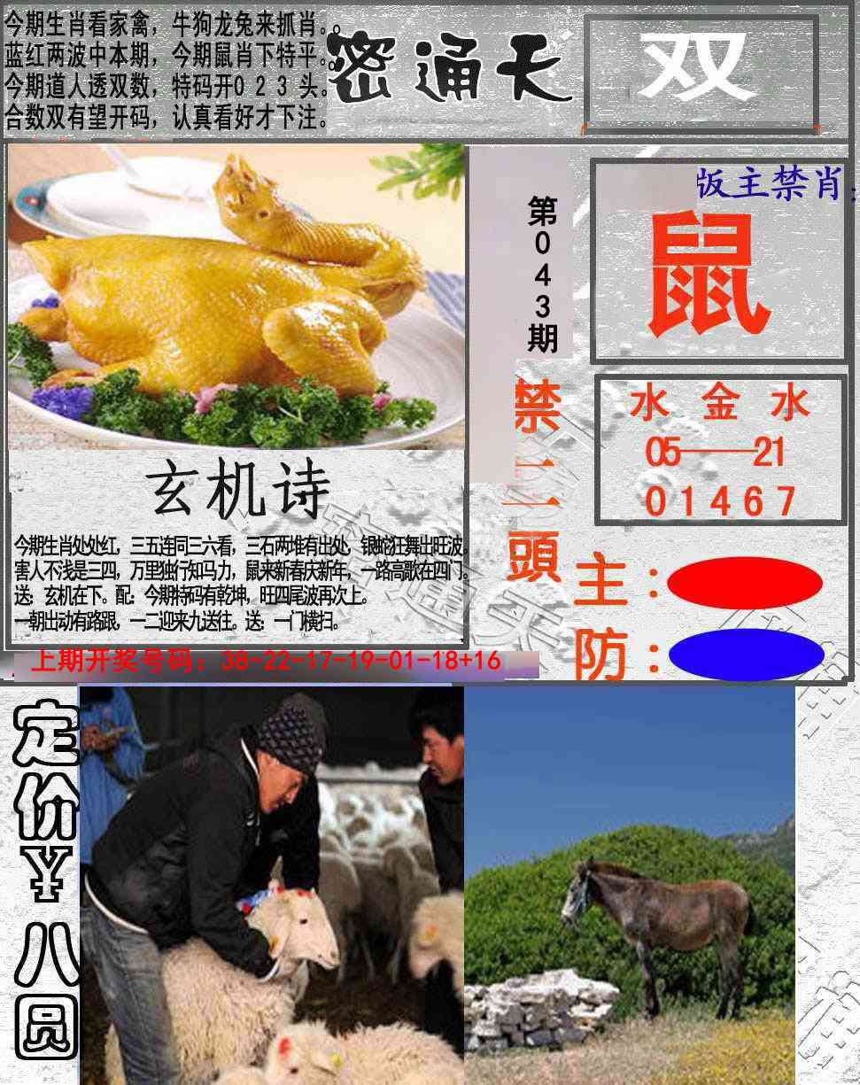 043期密通天[图]