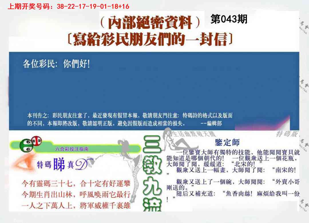 043期一封信[图]