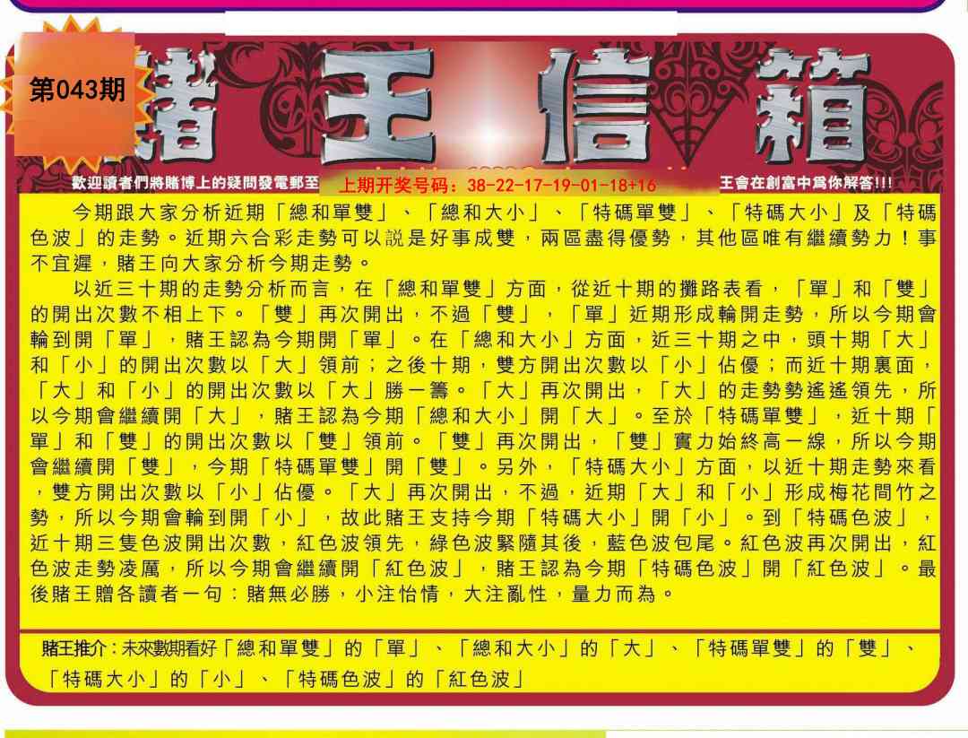 043期创富赌王信箱[图]