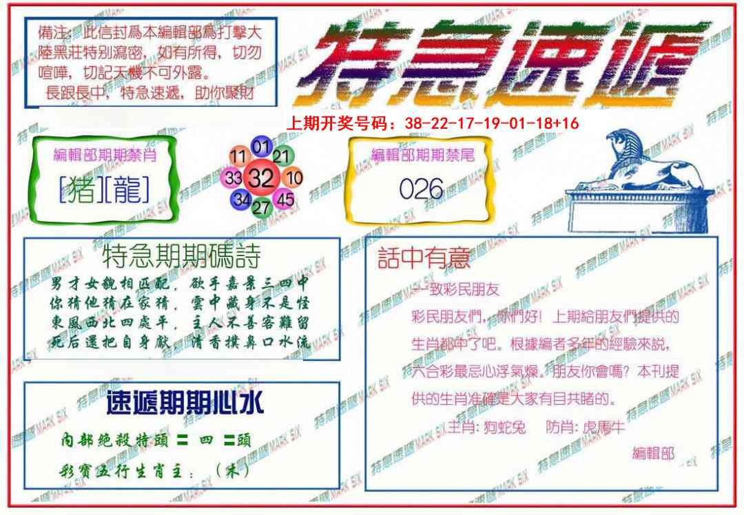 043期特急速递[图]