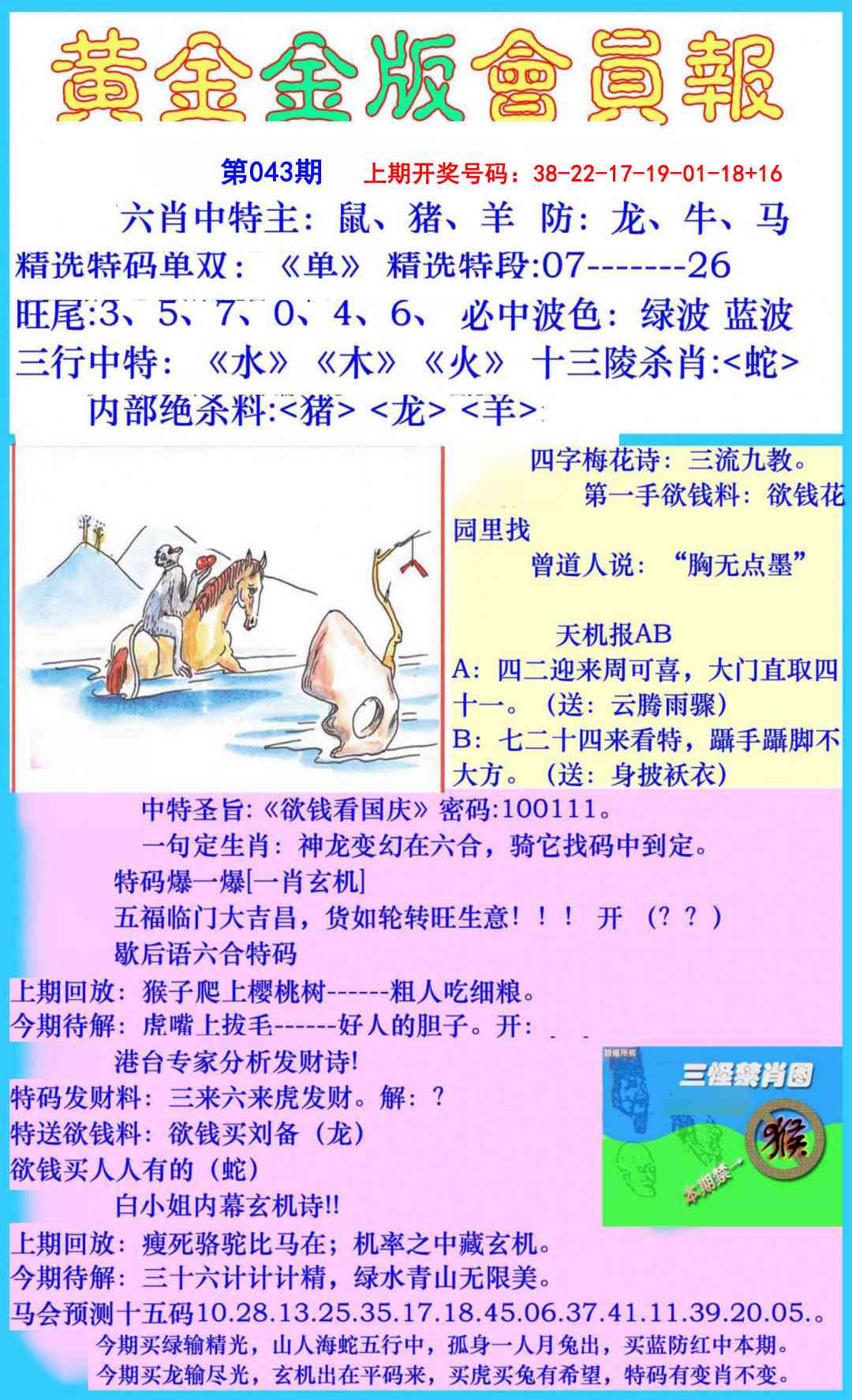 043期黄金金版会员报[图]