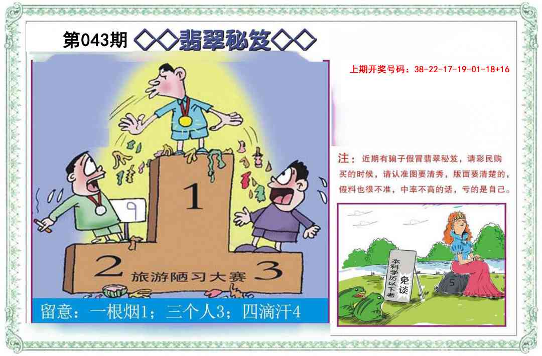 043期翡翠秘笈[图]