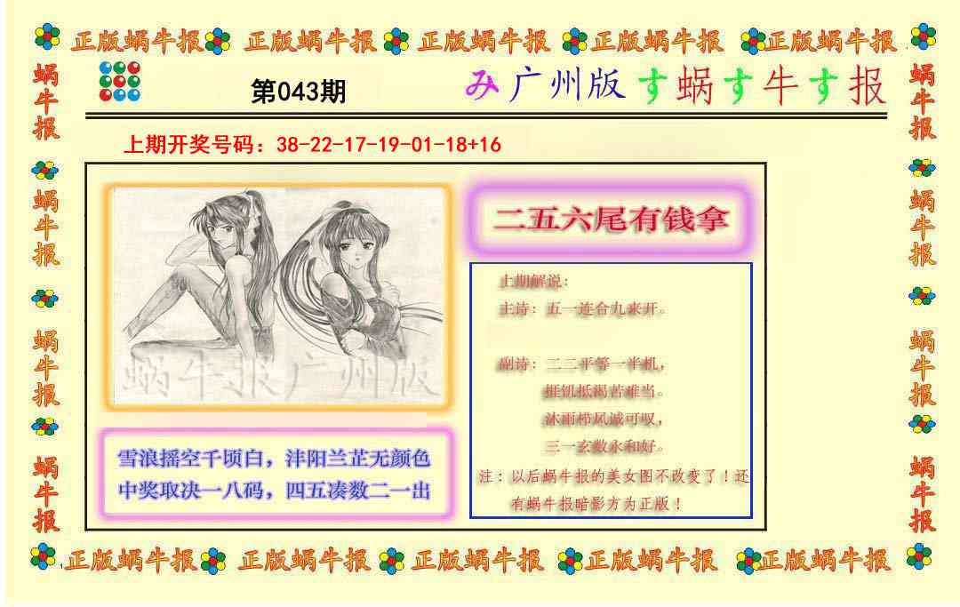 043期正版蜗牛报[图]