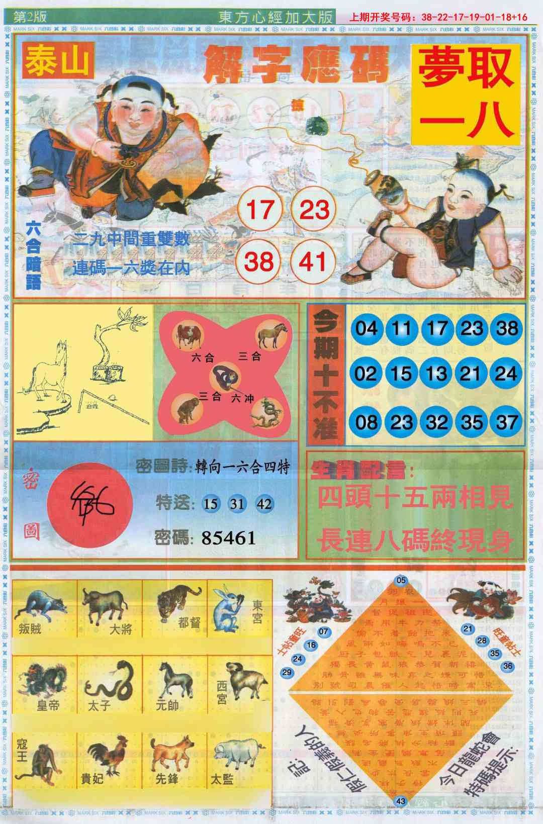 043期东方心经B加大版[图]