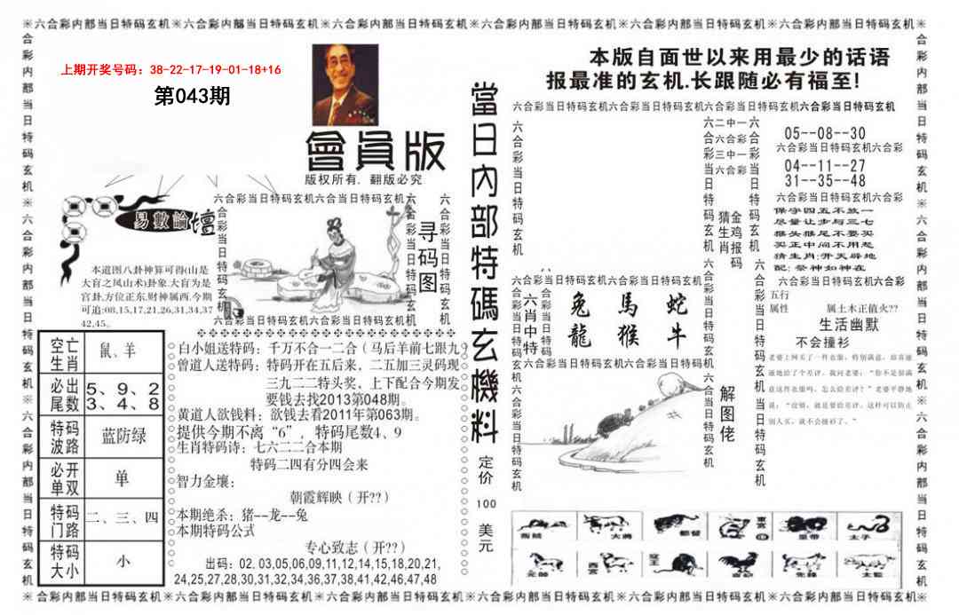 043期当日特码玄机报[图]