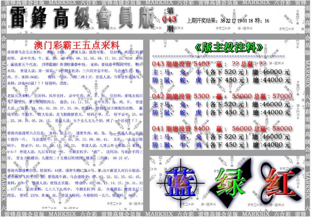 043期雷锋高级会员版[图]