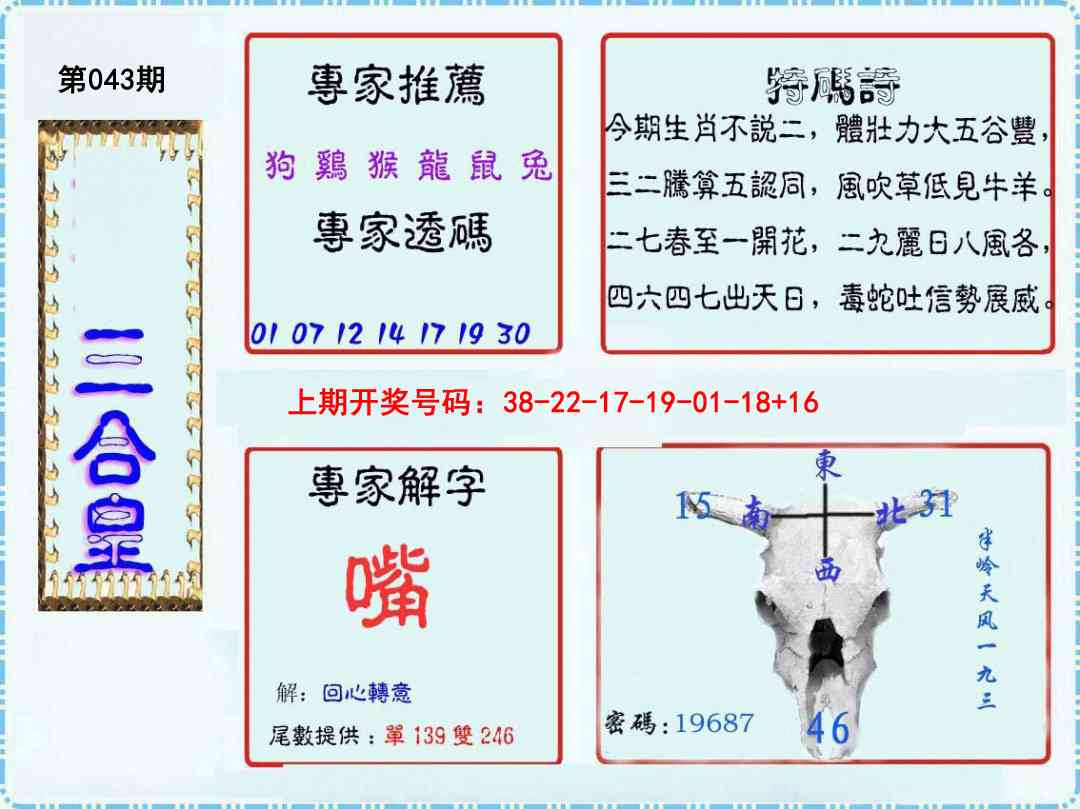 043期三合皇[图]