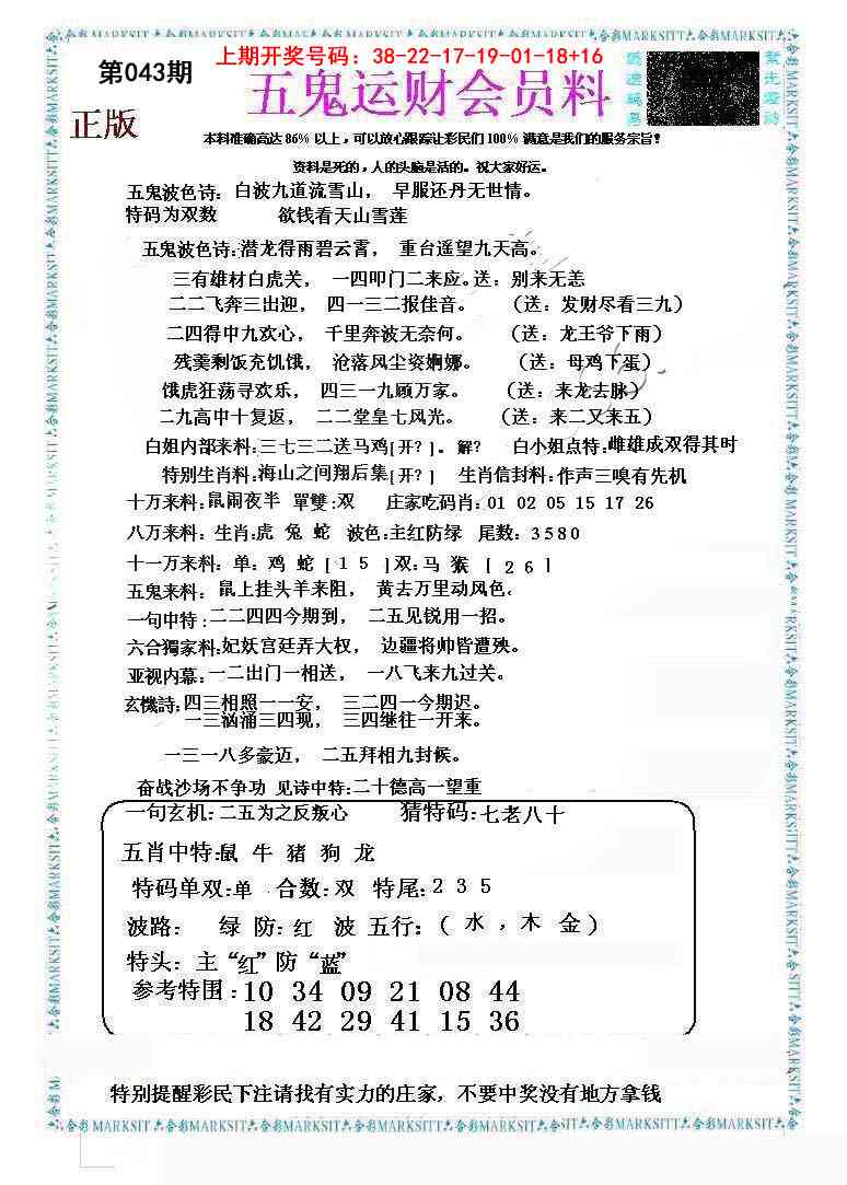 043期五鬼数理报[图]