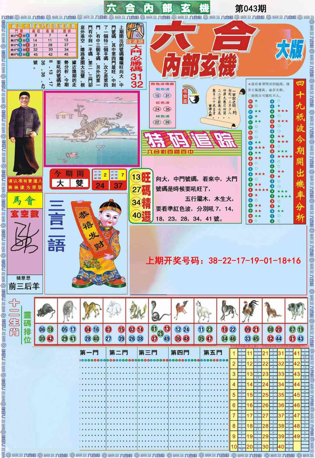 043期六合内部A加大版[图]