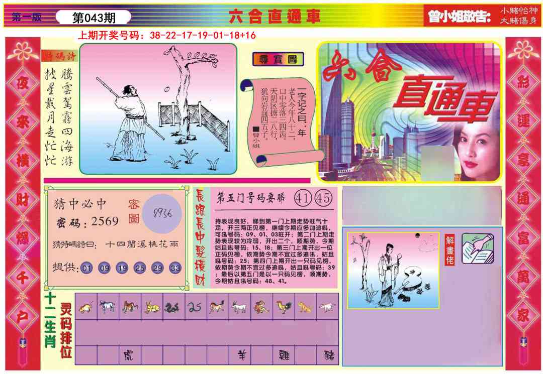 043期六合直通车A[图]