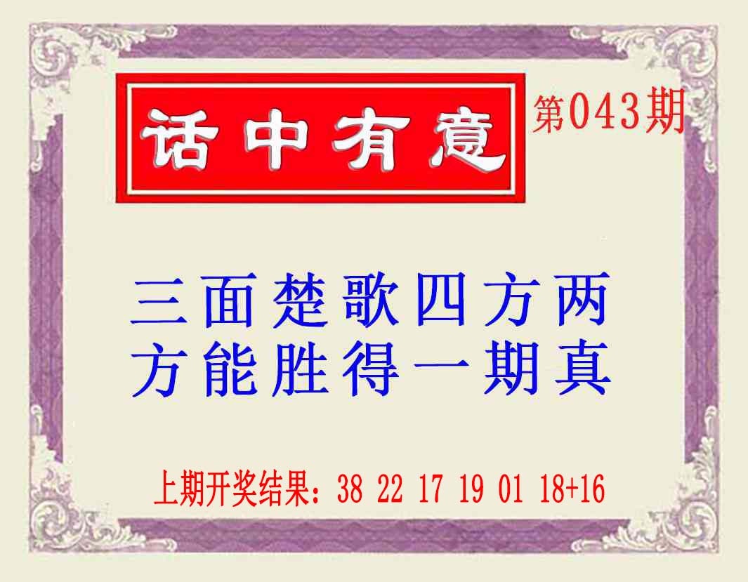 043期话中有意(另版)[图]