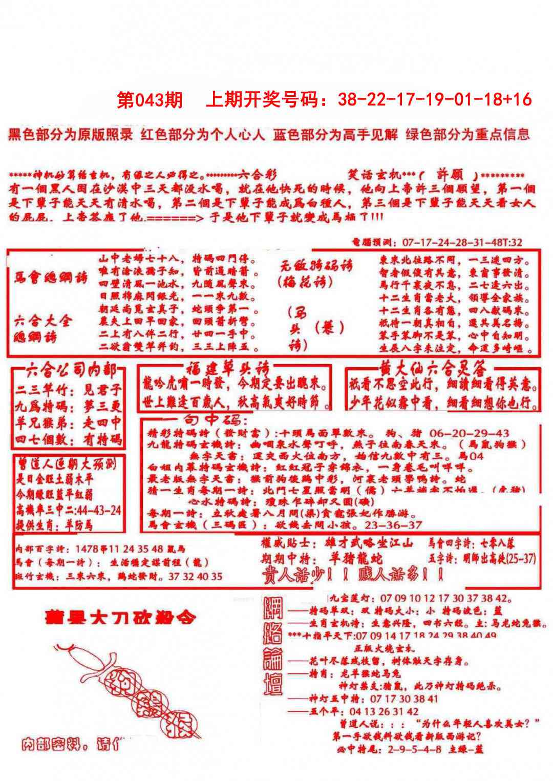 043期大刀彩霸王A[图]