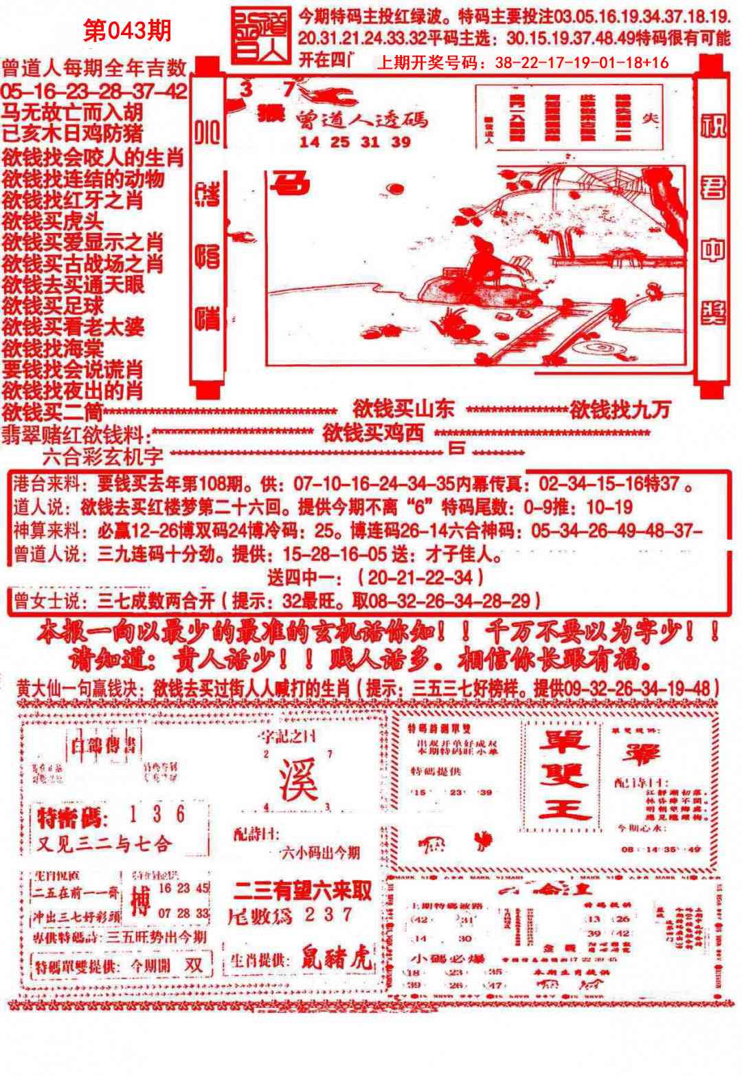 043期大刀彩霸王B[图]