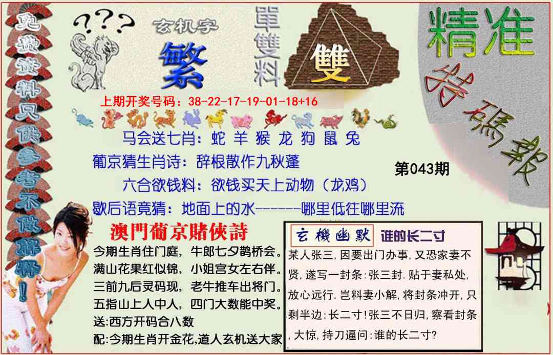 043期精准<特碼報>[图]