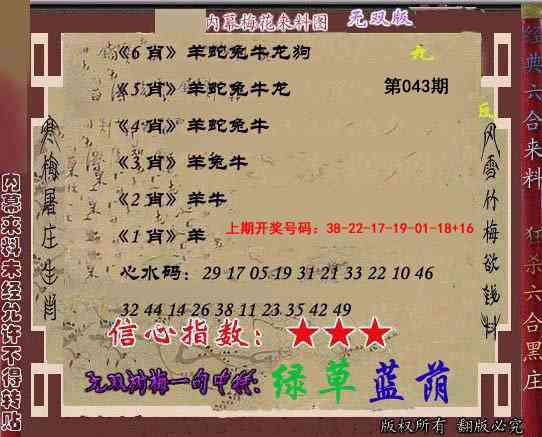 043期独家梅花来料[图]