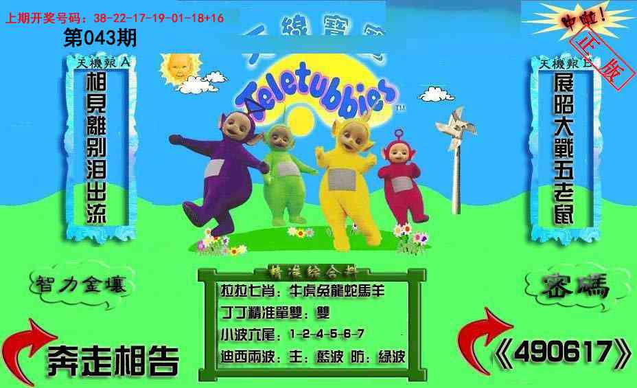 043期新天线宝宝(2006三版)[图]