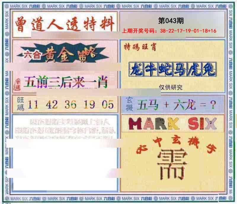 043期玄機圖[图]