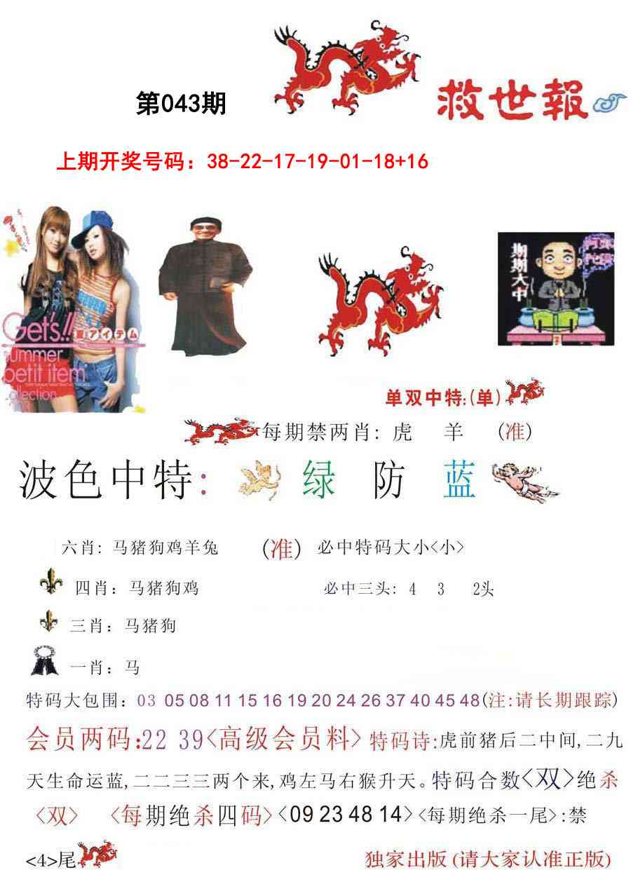 043期救世报[图]