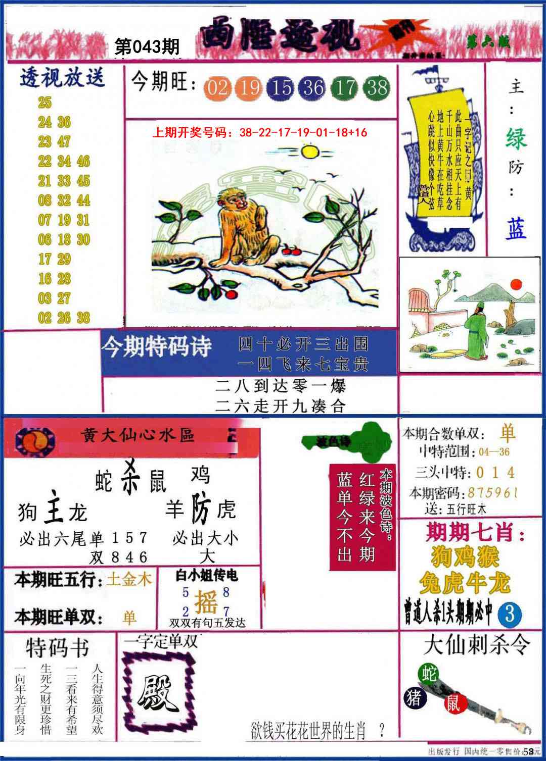 043期西陲透视[图]