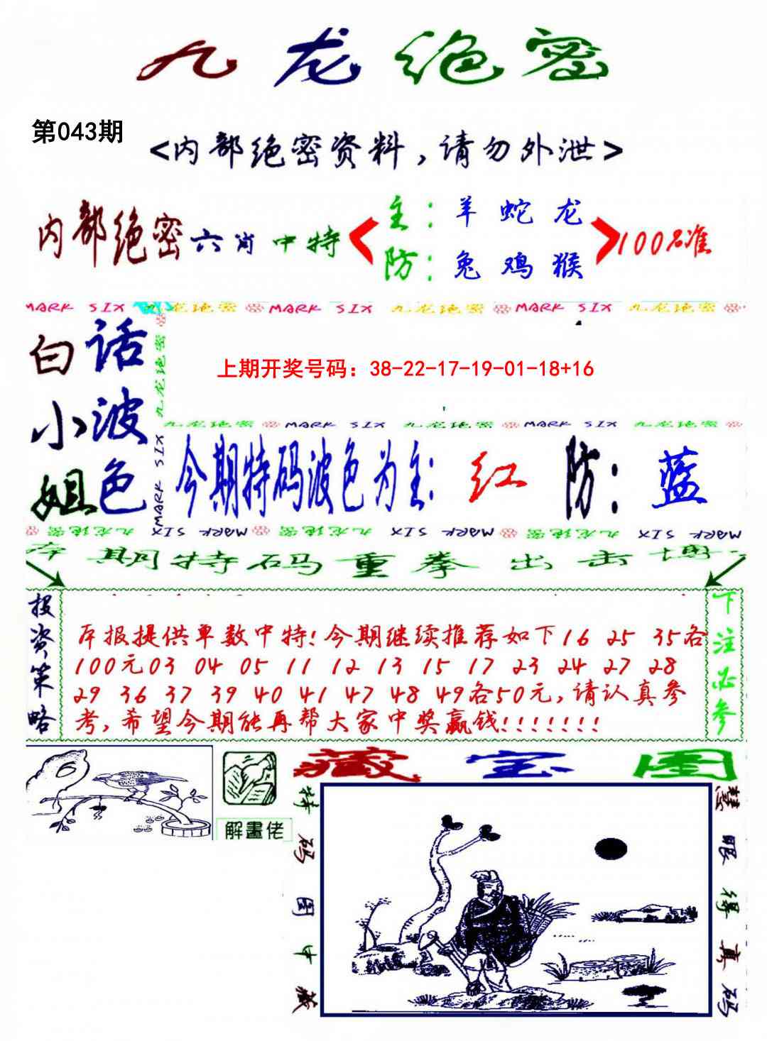 043期九龙密报[图]