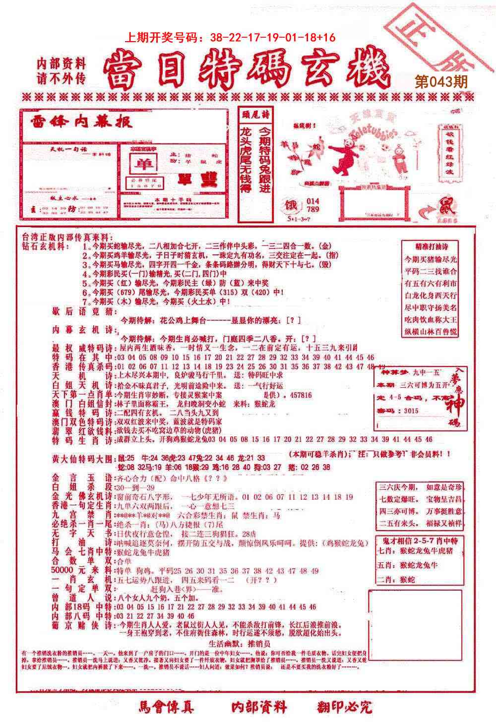 043期当日特码玄机-1[图]