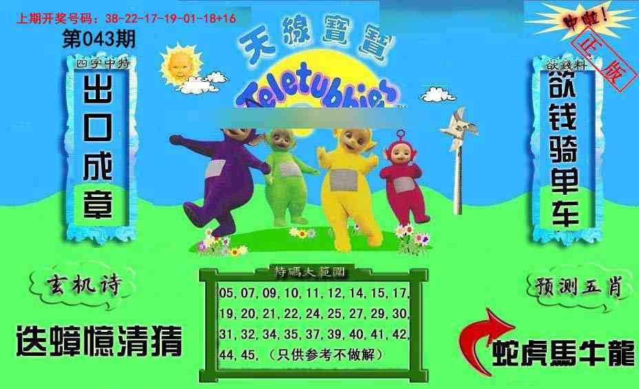 043期新天线宝宝(2006二版)[图]