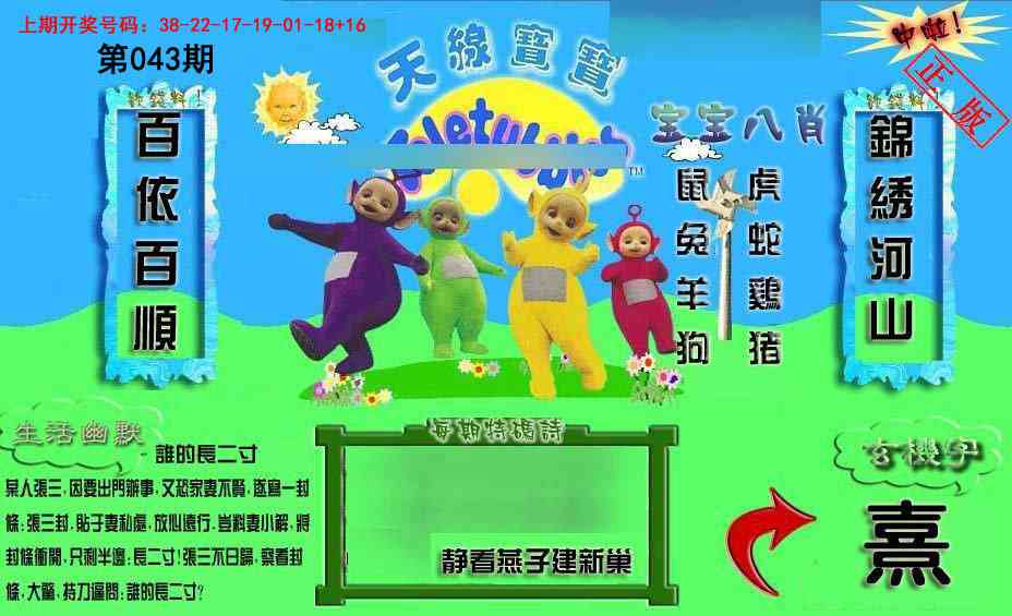043期新天线宝宝(2006一版)[图]