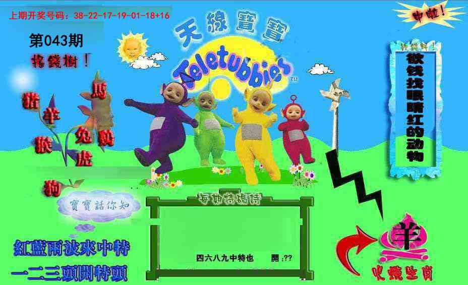 043期正版天线宝宝D[图]