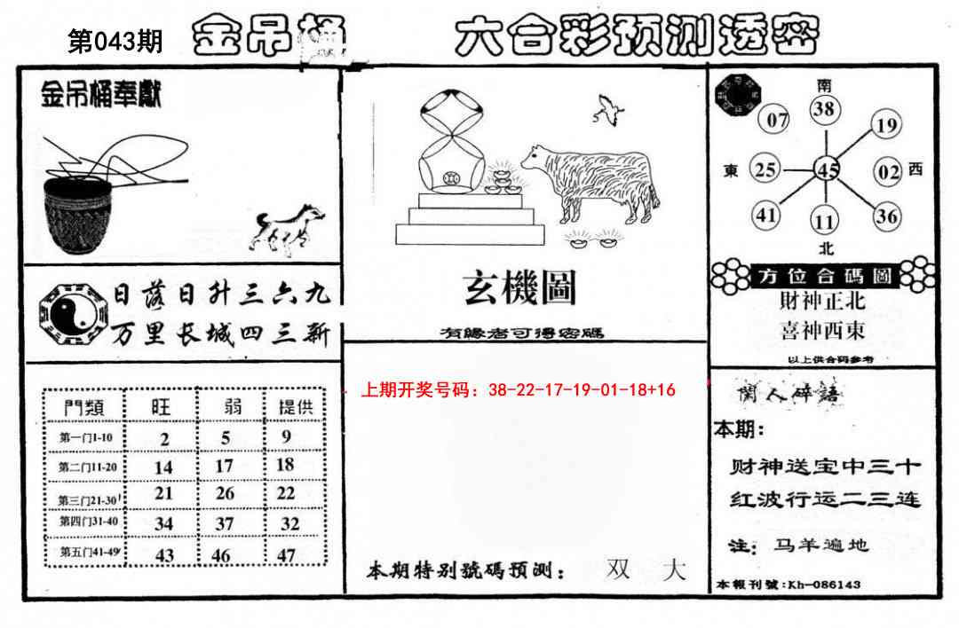 043期金吊桶(信封)[图]