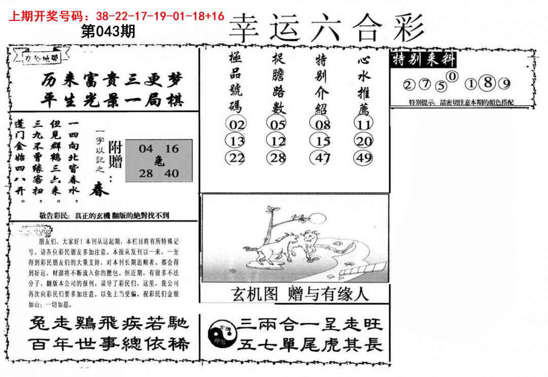 043期幸运六合彩[图]