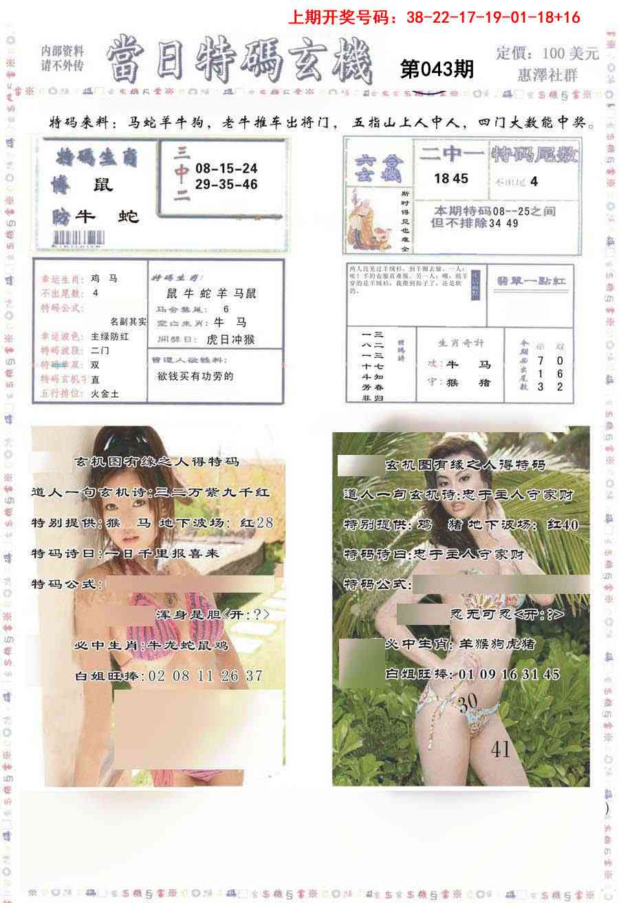 043期当日特码玄机-2[图]