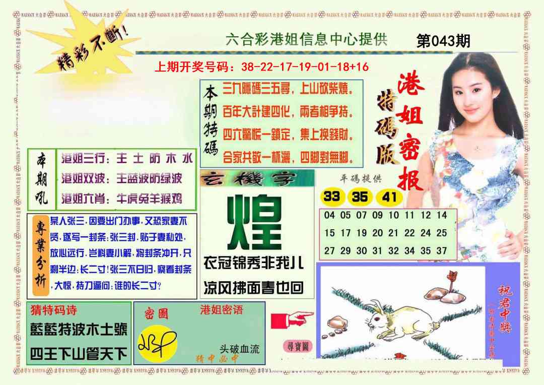 043期港姐密报A[图]