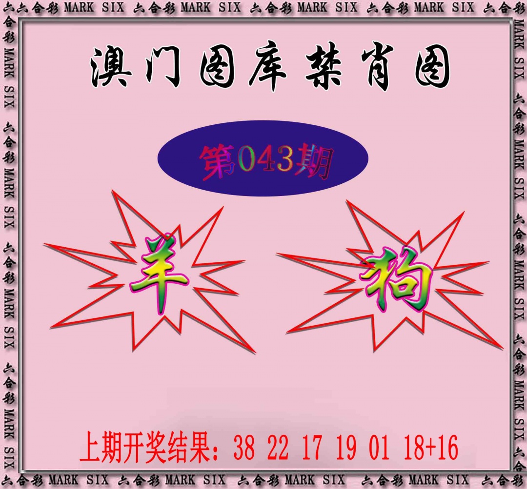 043期统一禁肖图[图]