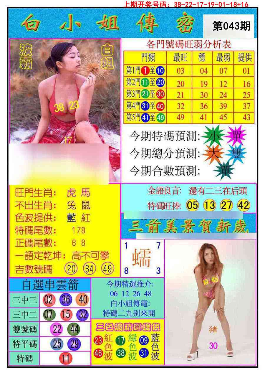 043期白小姐传密[图]