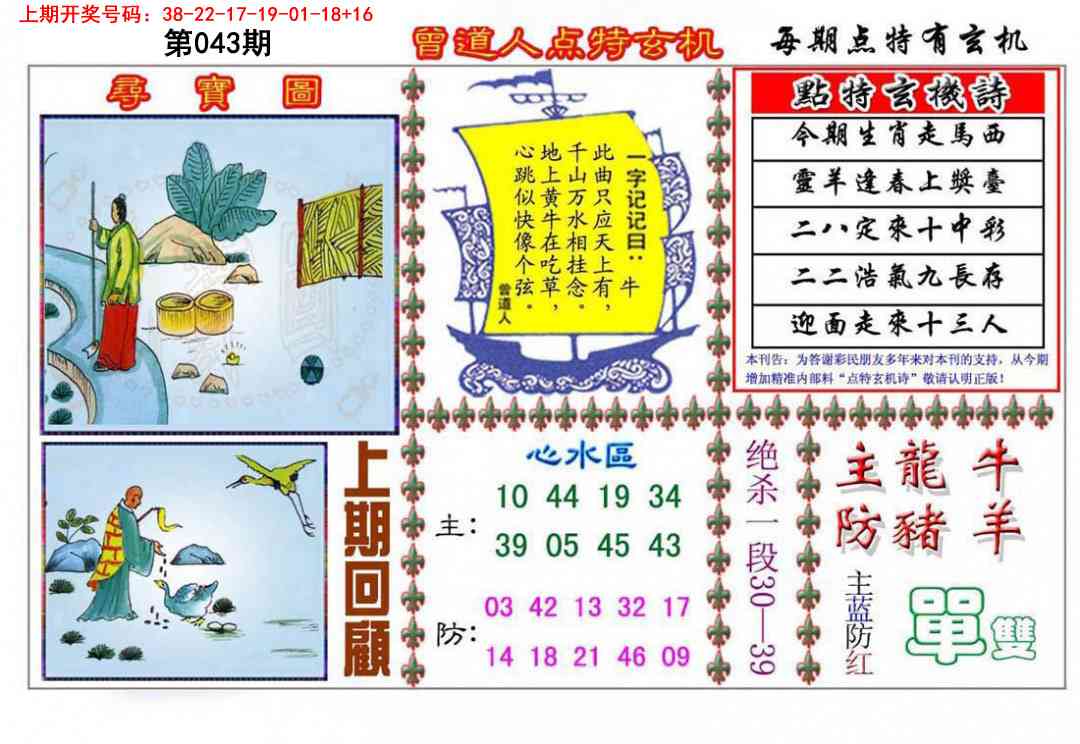 043期曾道人点特玄机[图]