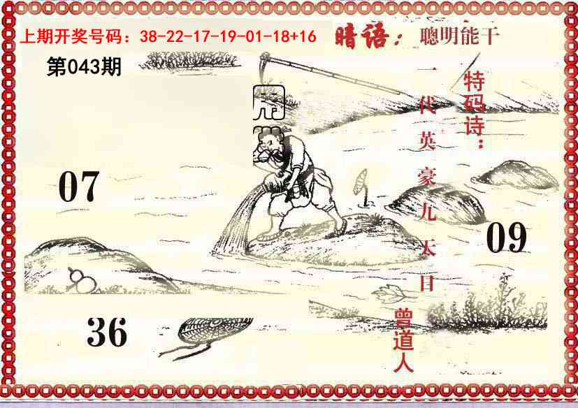 043期早开先生暗语[图]