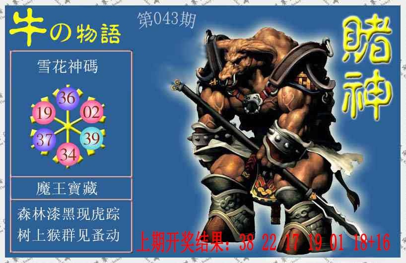 043期赌神牛报[图]