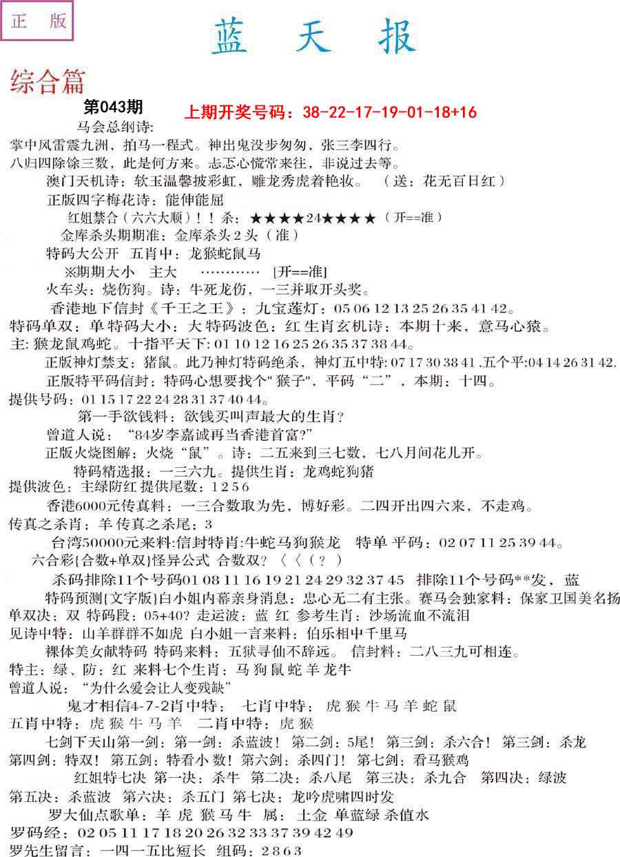 043期蓝天报A[图]