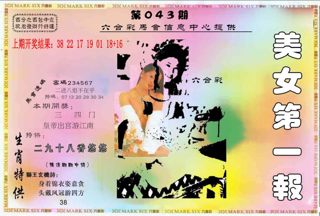 043期六合财经A[图]