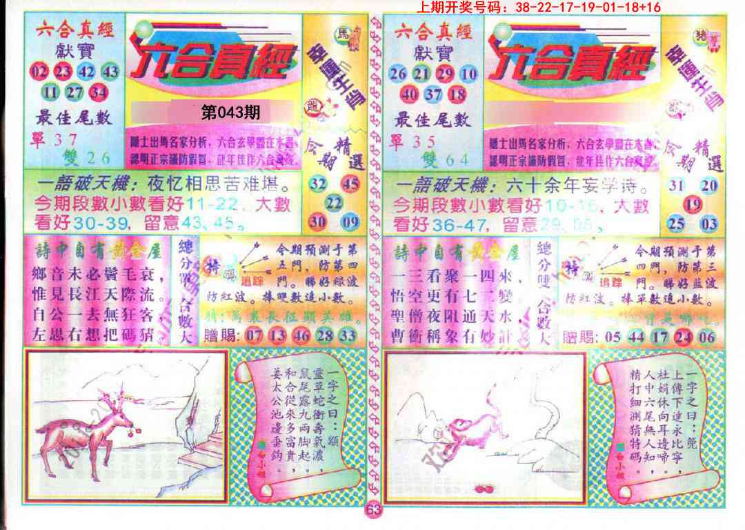043期六合真经[图]