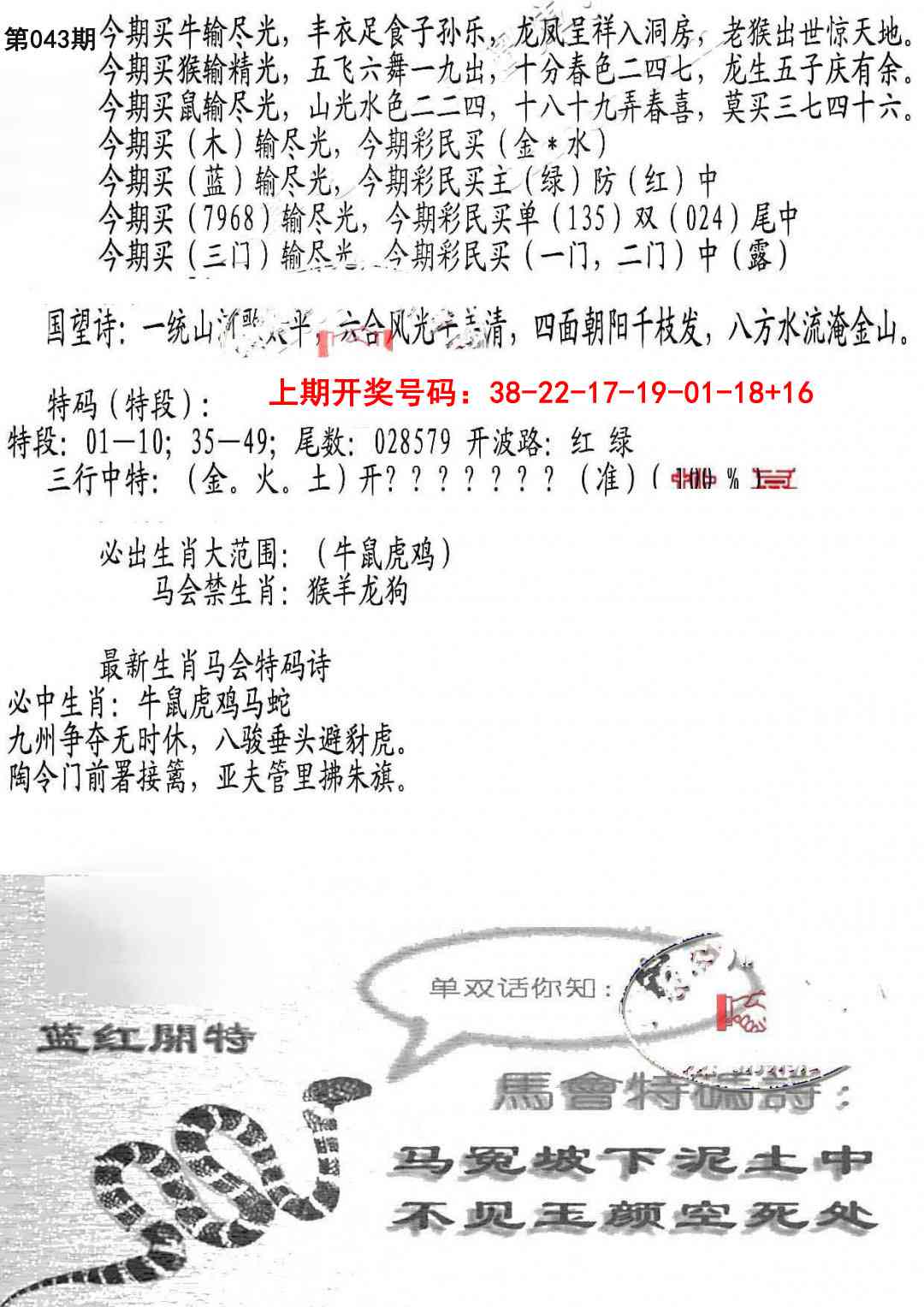 043期蛇报B[图]