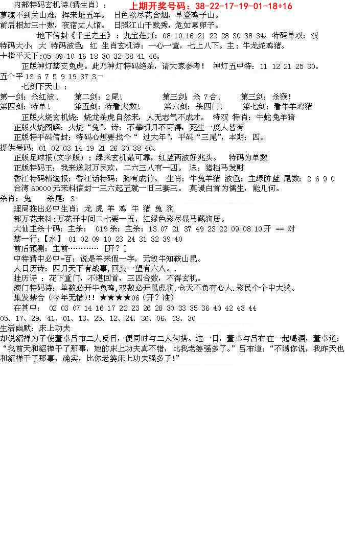 043期五星报B[图]