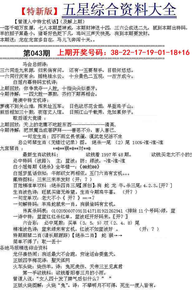 043期五星报A[图]