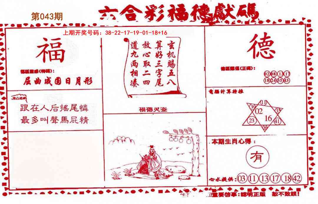 043期德福献码(信封)[图]