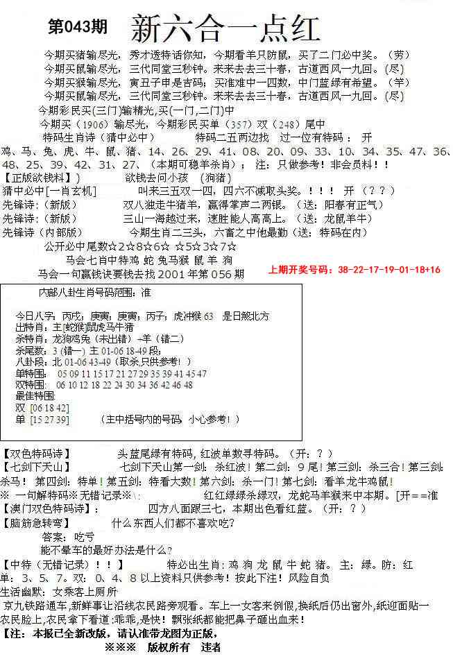 043期六合一点红A[图]