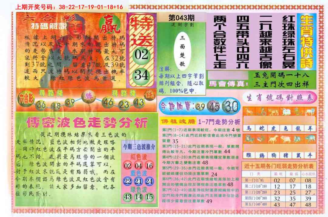 043期白小姐三点传密B[图]