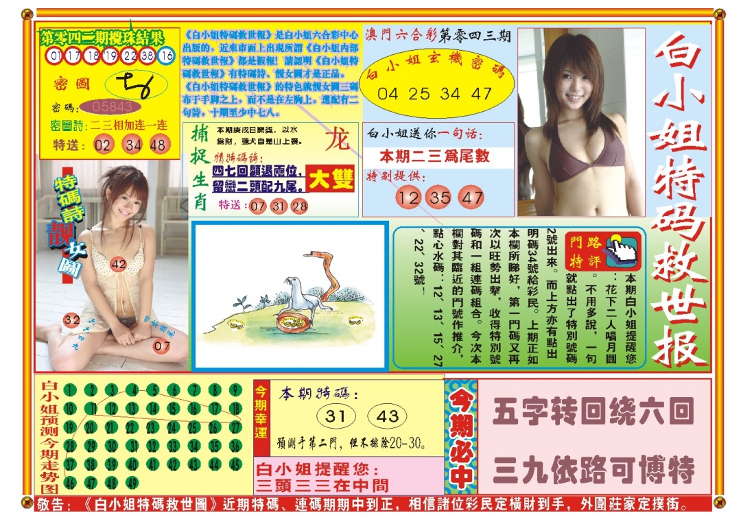 043期白小姐特码救世A[图]